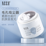香港nccu白泥清洁面膜100g深层清洁毛孔，去黑头涂抹式水洗清洁泥膜