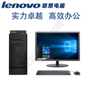 联想台式电脑品牌主机迷你整机，办公i3i5i7双核四核家用高配全套