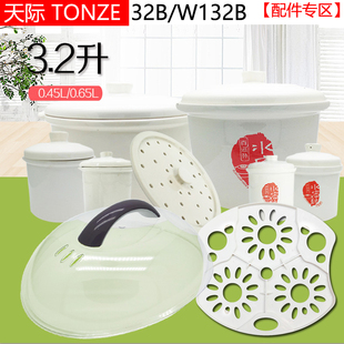 天际gsd-32b电炖盅h锅ebg塑料盖子，w132b白陶瓷(白陶瓷)内胆3.2l升配件b32e