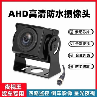 货车高清夜视记录仪倒车影像，四路监控ahd1080p全彩，防水720p摄像头