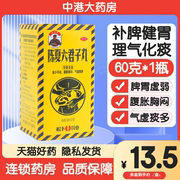 松下陈夏六君子丸60g理气化痰脾胃，虚弱食少不化腹胀胸闷气虚痰多