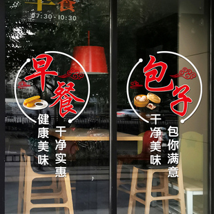 创意早餐店玻璃门贴纸，包子豆浆馄饨小吃店铺橱窗，背景装饰广告贴画