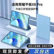 适用荣耀x8pro保护壳华为matepad2023款保护套11.5寸荣耀平板8电脑por全包Air三折se硅胶v8磁吸x8软壳v7防摔7