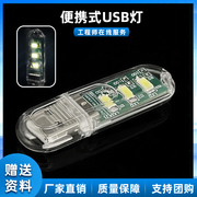 usb小夜灯迷你贴片u盘，式样移动电源充电宝，led照明灯泡电子套件