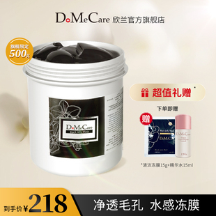 DMC欣兰冻膜去黑头粉刺深层清洁收缩毛孔清洁面膜500g