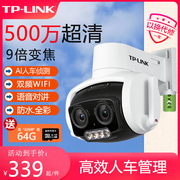 TPLINK超清500万摄影头 360度全景变焦球机 室外防水高清安防摄像头 手机远程对讲商用果园鱼塘停车防盗普联