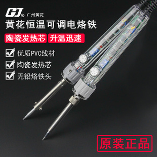 90760w广州黄花电烙铁套装，可调恒温电焊笔手机，维修焊锡焊接工具