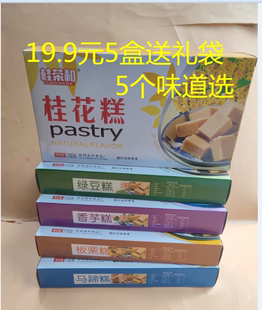 广西桂林特产桂花糕荣和110克香芋糕板栗，马蹄芝麻绿豆桂花糕