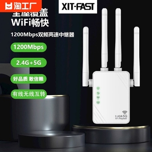 xit-fastwifi5g信号增强放大器千兆双频wi-fi扩大器中继接收器家用路由器穿墙扩展器有线无线网络加强器高速
