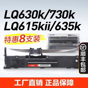 适用爱普生630k色带LQ-730K 610K 635K 735K 615KII 630K2 80KF针式打印机色带架芯通用非EpsonS015290