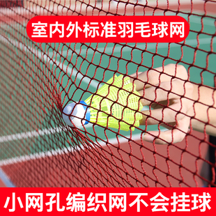 羽毛球标准网室内外简易羽毛球，网便携式家用折叠比赛球馆场地拦网