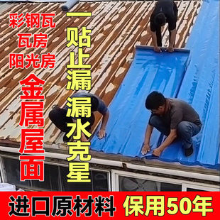 彩钢瓦强力自粘防水卷材屋顶房顶楼顶补漏胶带铁皮瓦防水补漏材料