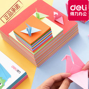 得力彩色手工纸正方形折叠纸材料儿童学生diy千纸鹤纸船彩花剪纸