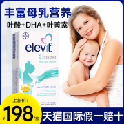 德国版elevit爱乐维，3段孕妇专用叶酸含dha叶黄素维生素哺乳期