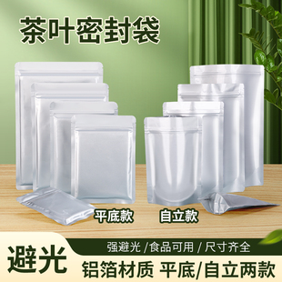 茶叶铝箔袋自封自立食品狗粮大号锡纸定制猫粮纯铝包装分装小