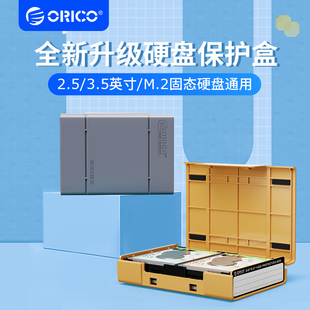 ORICO/奥睿科 3.5/2.5寸移动硬盘保护盒m2收纳包硬盘防震包保护套