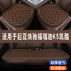 起亚焕驰福瑞迪K5凯酷专用汽车座椅套夏季全包坐垫四季通用三件套