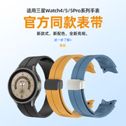 适用三星watch5表带折叠扣磁吸硅胶表链watch45pro腕带智能运动watch6classic手表替换galaxy男女时尚配件