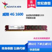 adata威刚4gddr313331600台式机电脑，内存单条4g万紫千红拆机