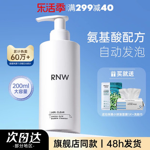 rnw氨基酸洗面奶温和男女士适用