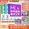 2025老吕书课包老吕逻辑要点7讲数学写作要点精编25考研管综199管理类联考综合能力教材吕建刚母题800练mba mpa mpacc会计专硕