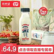 直播专属新希望琴牌今日鲜奶，铺冷藏低温，纯牛奶255ml*8瓶整箱