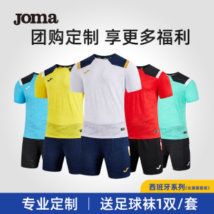 可定制Joma荷马足球服成人短袖运动套装奥运系列比赛队服球衣