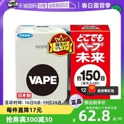 自营日本VAPE未来电子驱蚊器便携宝宝儿童防叮咬室内静音无味