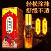 王泰林血蝎透骨油一瓶12ml 内含毒蝎子一只正宗腰腿颈椎油A