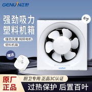 正野排气扇6寸百叶窗式排风扇厨换气扇墙壁静音APB15A2房油烟强力