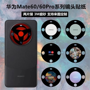 适用于华为mate60pro手机镜头贴纸3m改色彩膜摄像头个性卡通透明磨砂，60pro+保护膜mate60pro熊猫贴膜