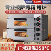 电烤箱商用双层大容量披萨烤箱面包蛋糕店大型披萨电烤炉烘焙专用