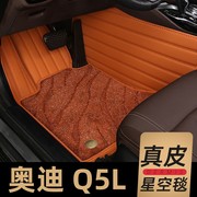 奥迪Q5脚垫全包围 11/12/13/15款奥迪Q5专用汽车脚垫2015全包地毯