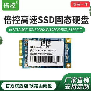 倍控mSATA/M.2 nvme固态硬盘SSD 16G32G64G128G256G512G1T工控机路由器硬盘维盟派网工控电子盘爱快EXSI