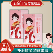 上海女人补水保湿面膜贴氨基酸蚕丝老牌国货护肤品