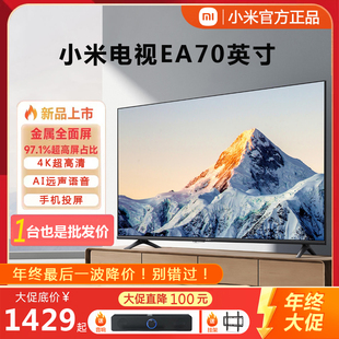 小米电视机EA70英寸4K超高清 语音智能网络wifi液晶家用平板65/75