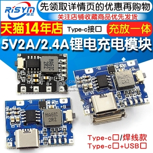 5v2a2.4a冲放电锂电充电一体模块18650电源板type-c口可输入输出