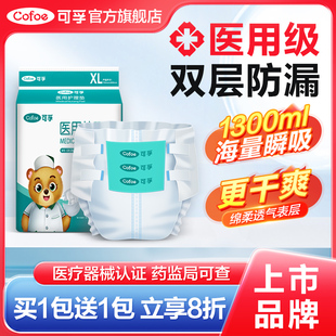 可孚成人纸尿裤老人尿不湿医用瘫痪病人用老年人专用的护理垫产妇