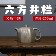 正宗宜兴紫砂壶纯全手工泡茶壶家用功夫茶具套装青段六方井栏