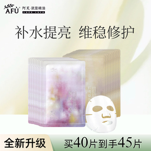 阿芙玫瑰水亮精油面膜，提亮肤色补水保湿敏感肌修护面膜贴