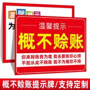 概不赊账温馨提示牌本店小本生意免开尊口墙贴挂牌摆台谢绝欠账还价贴纸标识酒店宾馆安全用电指示牌定制