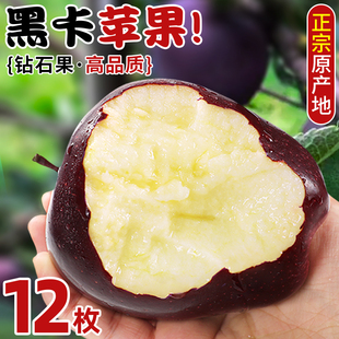 昭通黑卡黑钻苹果水果9斤黑钻红蛇果新鲜当季脆甜冰糖心平果5