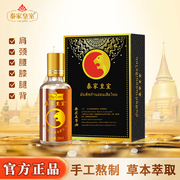 泰国泰家皇室颈肩腰膝腿背艾草艾灸泰虎油保障 50ml/盒