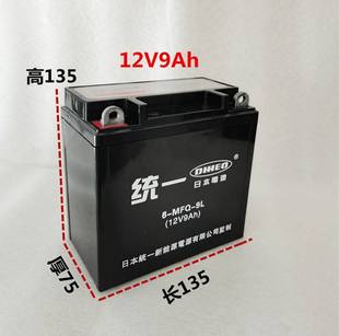 12v摩托车电瓶12v9a免维护干蓄电池125弯梁踏板车通用干电池7ah