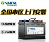 瓦尔塔汽车电瓶蓄电池AGM70启停电瓶奥迪Q3宝马mini标致汽车电池