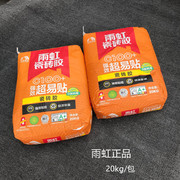 东方雨虹瓷砖胶C90超易贴C100墙砖地砖强力粘结剂20kg 雨虹