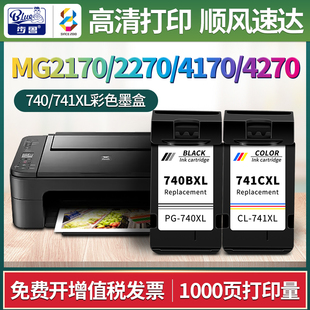 pg-740黑色墨盒适用佳能MG2170 mg2270 mg4170/4270打印机cl-741