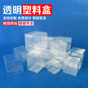 PET透明塑料盒pvc胶盒子定制伴手礼婚庆水晶公仔外包装盒大号