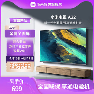 小米电视a32英寸，金属全面屏高清智能平板电视l32ma-a