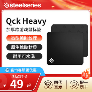 SteelSeries赛睿Qck Heavy M/L鼠标垫加厚天然橡胶电竞游戏专用